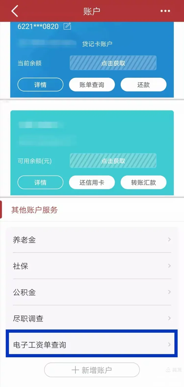 建行电子工资单,查询工资三步搞定!